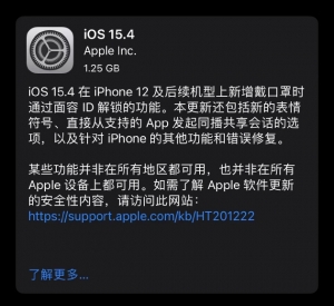 苹果发布iOS15.4正式版 iPhone口罩解锁来了